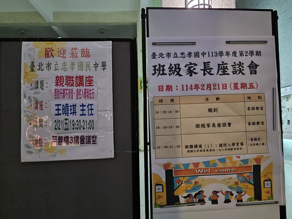 113-2班級家長座談會代表照片