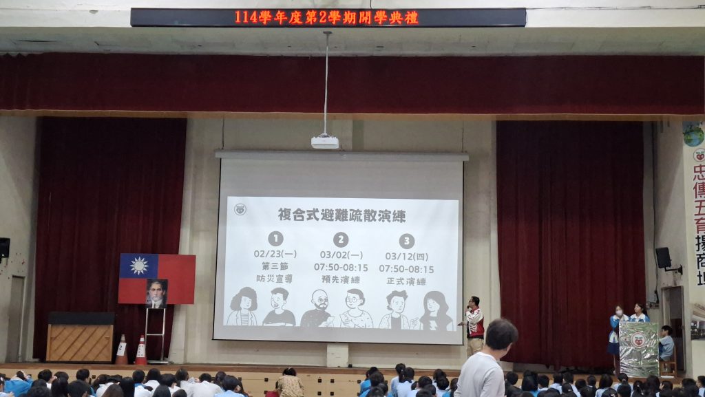 1150223朝會複合式災害疏散避難演練宣導代表照片