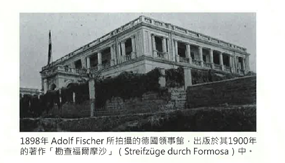 1898年Adolf Fischer所拍攝的德國領事館，出版於其1900年的著作「勘查福爾摩沙」（Streifzuge durch Formosa）中。