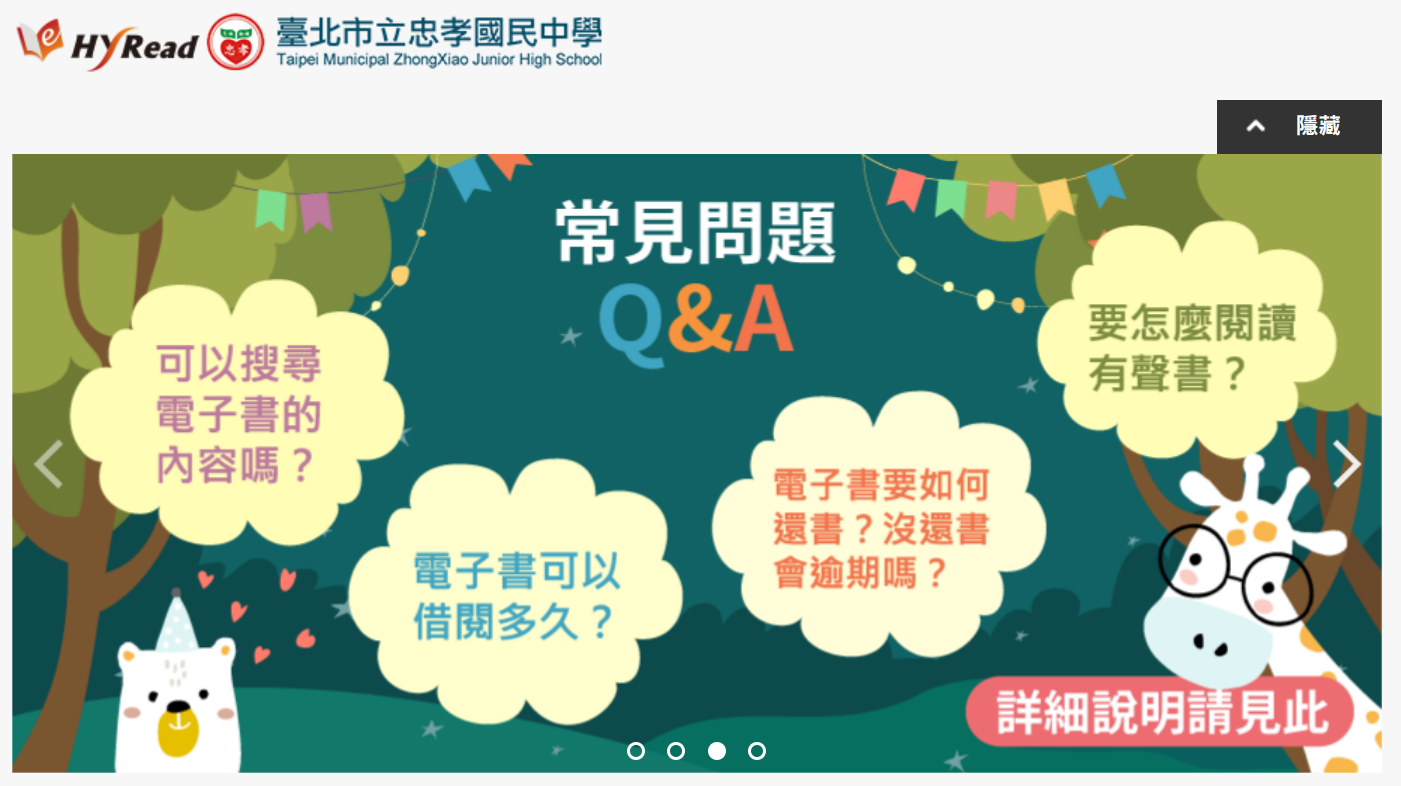 電子書借閱常見QA